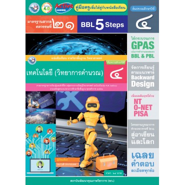 คู่มือครู หนังสือเรียนเทคโนโลยี (วิทยาการคำนวณ) ป.4